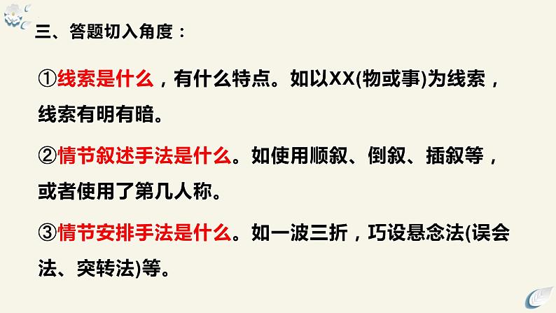 2023届高考语文复习:情节叙述手法 课件05