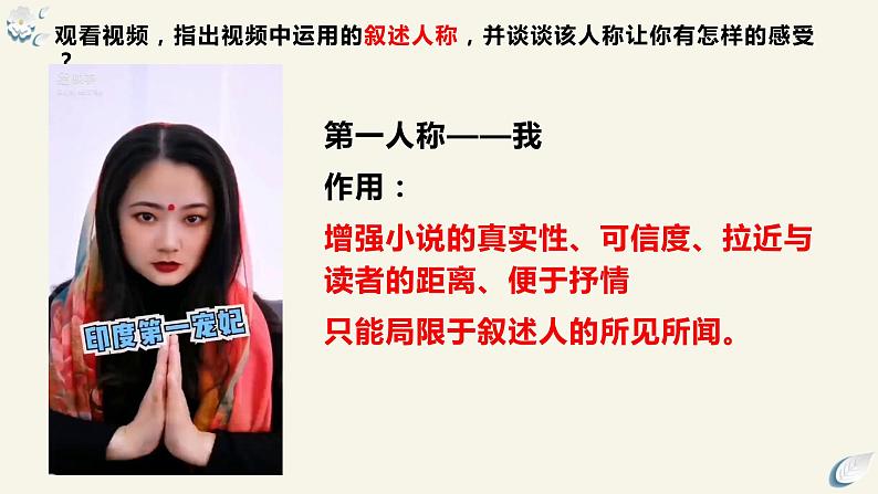 2023届高考语文复习:情节叙述手法 课件07