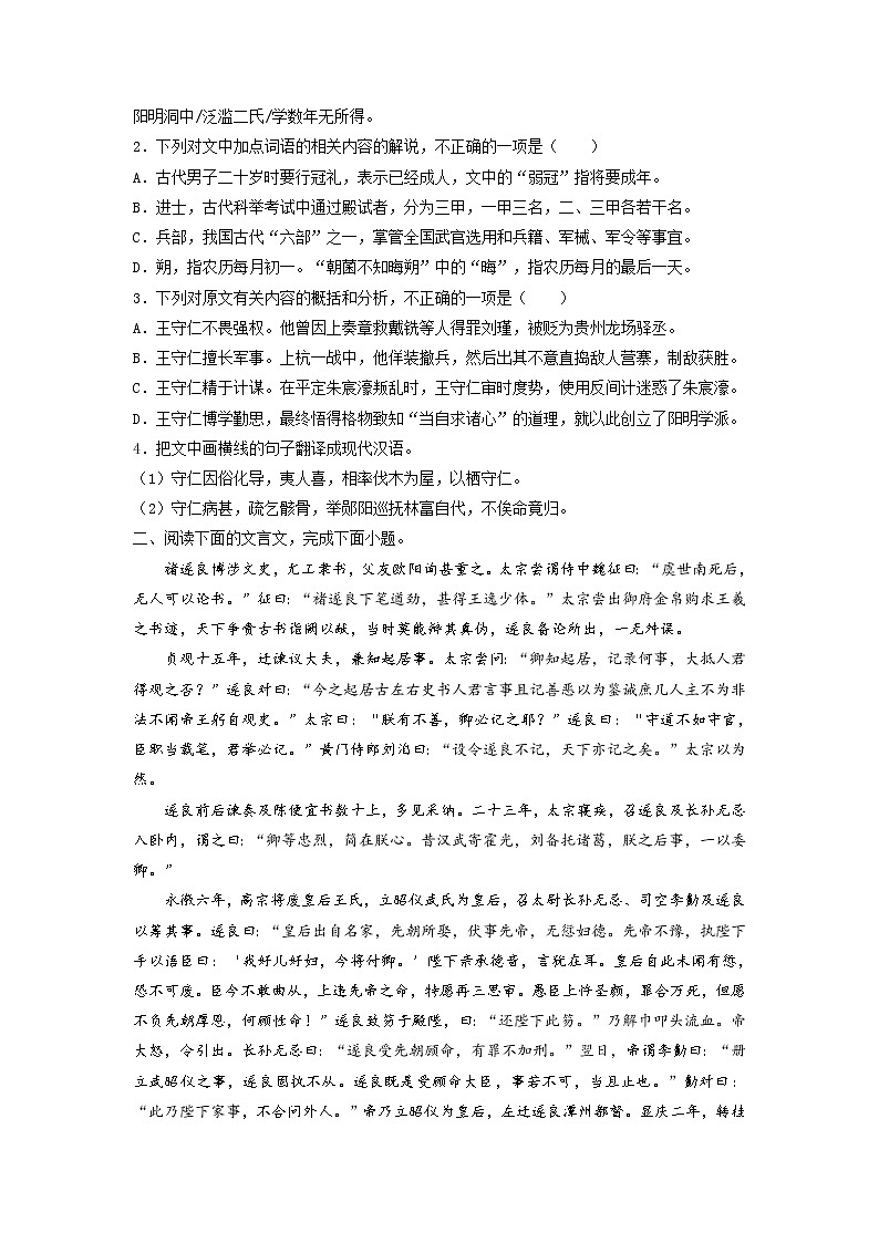 2023届部编版高中语文文言文复习:人物传记类阅读(学生版+教师版)第2页