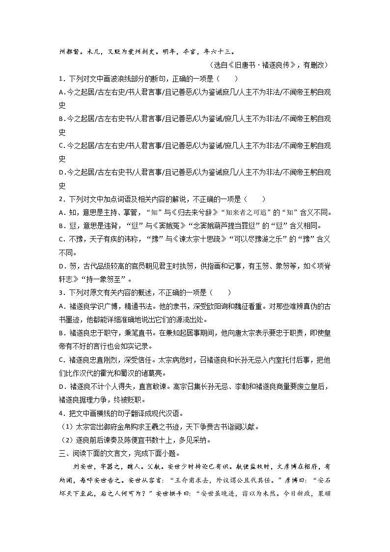 2023届部编版高中语文文言文复习:人物传记类阅读(学生版+教师版)第3页
