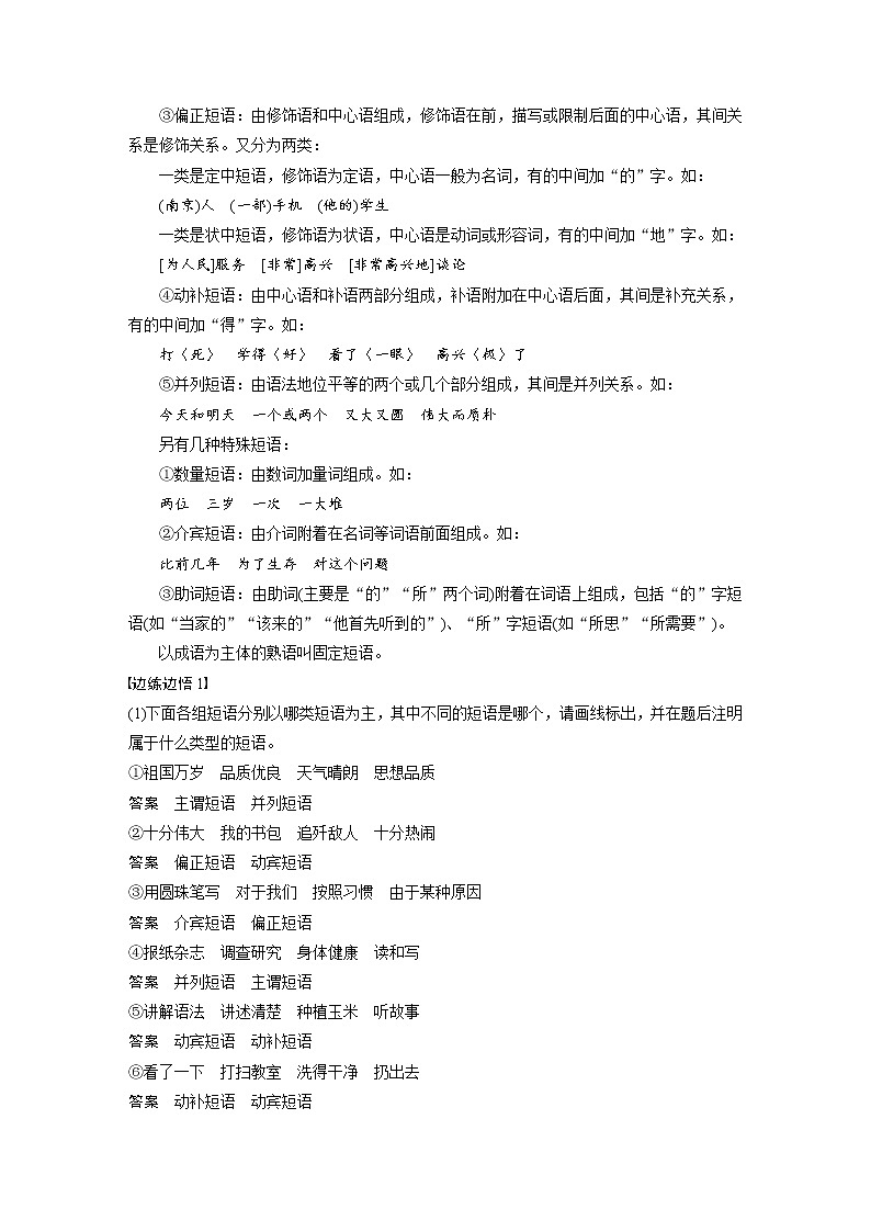 (通用版)高考语文二轮复习讲义第八章 专题二《辨析并修改病句》 入门知识 基本的语法常识第2页