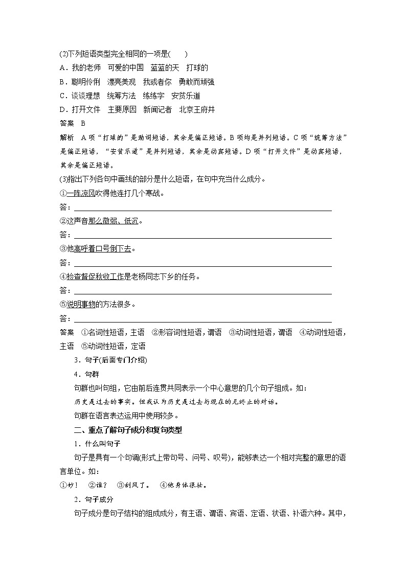 (通用版)高考语文二轮复习讲义第八章 专题二《辨析并修改病句》 入门知识 基本的语法常识第3页