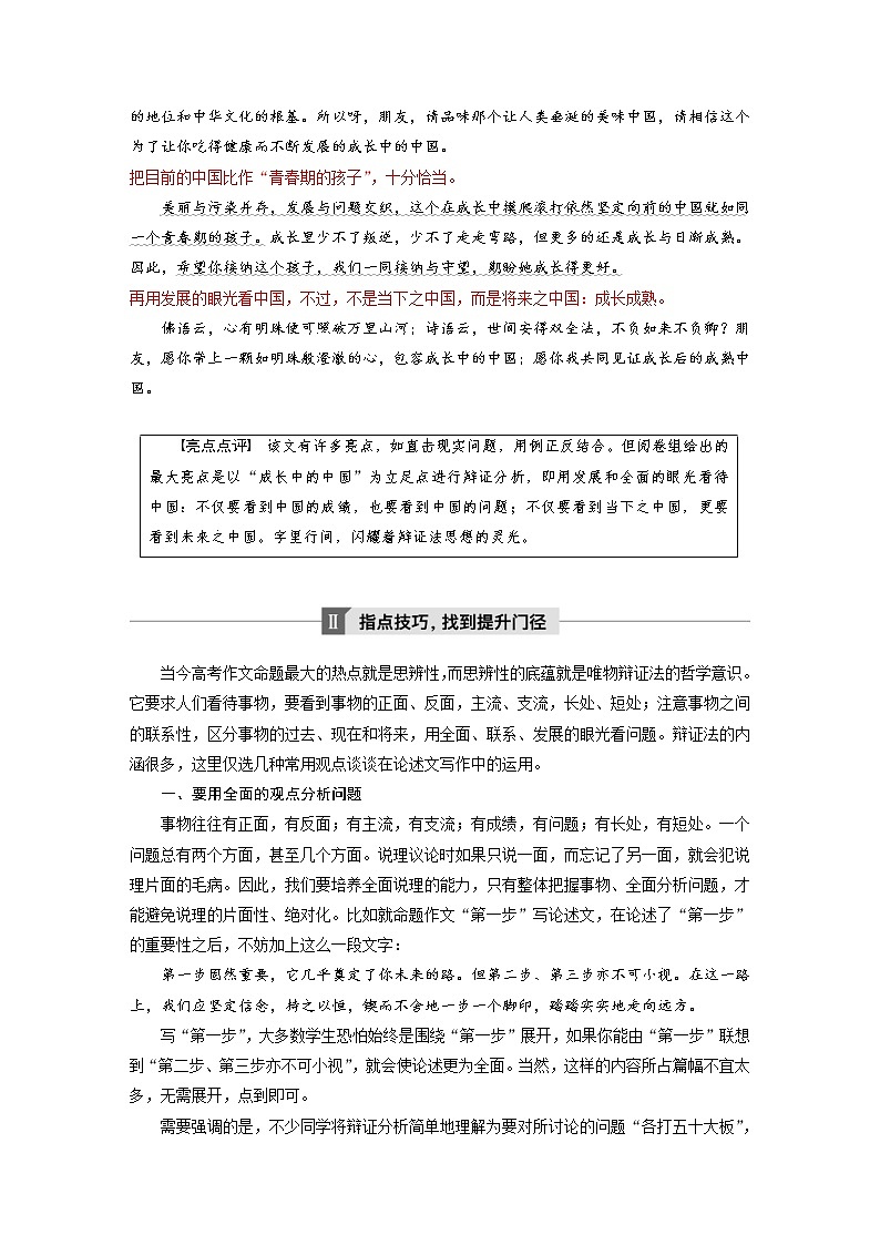 (通用版)高考语文二轮复习讲义第九章《写作》专题六辩证说理第2页