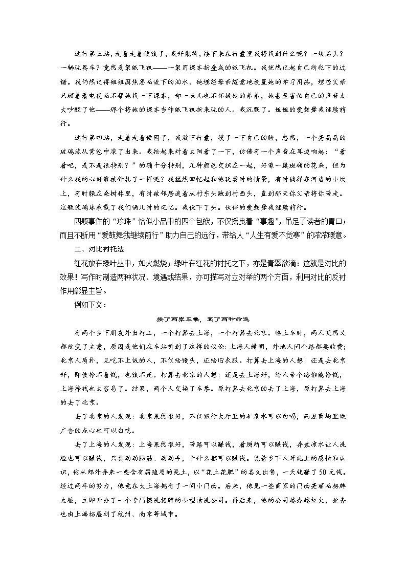 (通用版)高考语文二轮复习讲义第九章《写作》专题九精巧构思(记叙类)第3页