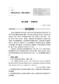 (通用版)高考语文二轮复习讲义第五章《文言文阅读》专题三 核心突破一准确断句
