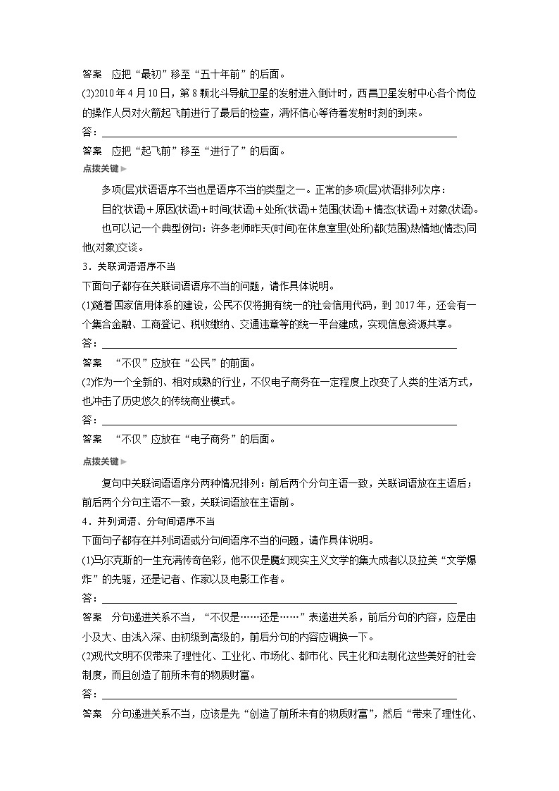 (通用版)高考语文二轮复习讲义第八章 专题二《辨析并修改病句》 核心突破二掌握关键的辨析能力第2页