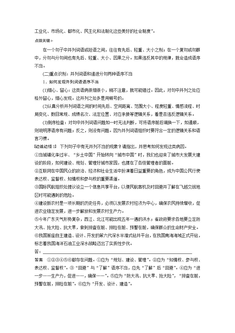 (通用版)高考语文二轮复习讲义第八章 专题二《辨析并修改病句》 核心突破二掌握关键的辨析能力第3页