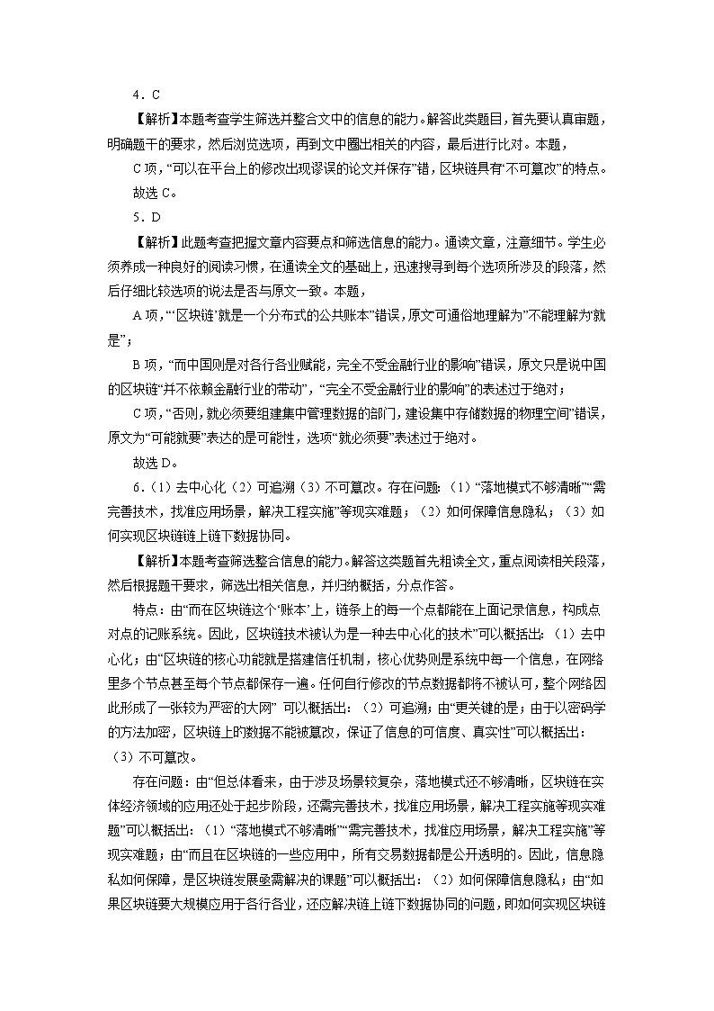 (新课标版)高考语文百日冲刺模拟卷(二)参考答案第2页