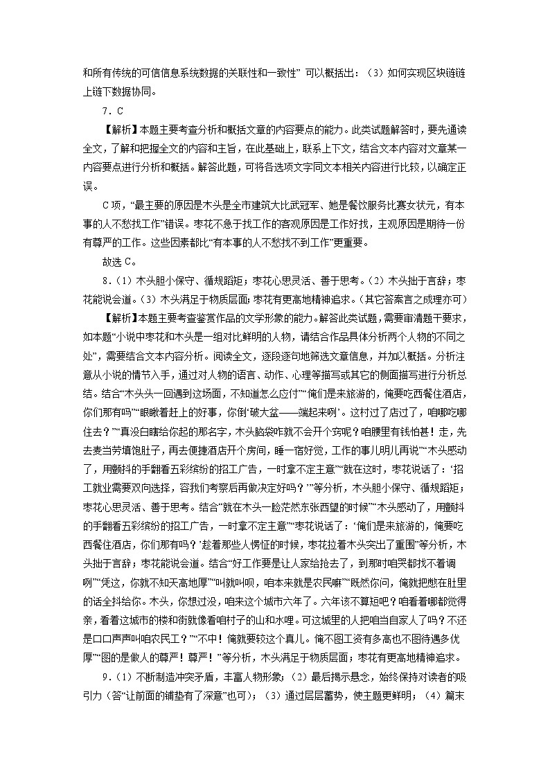 (新课标版)高考语文百日冲刺模拟卷(二)参考答案第3页