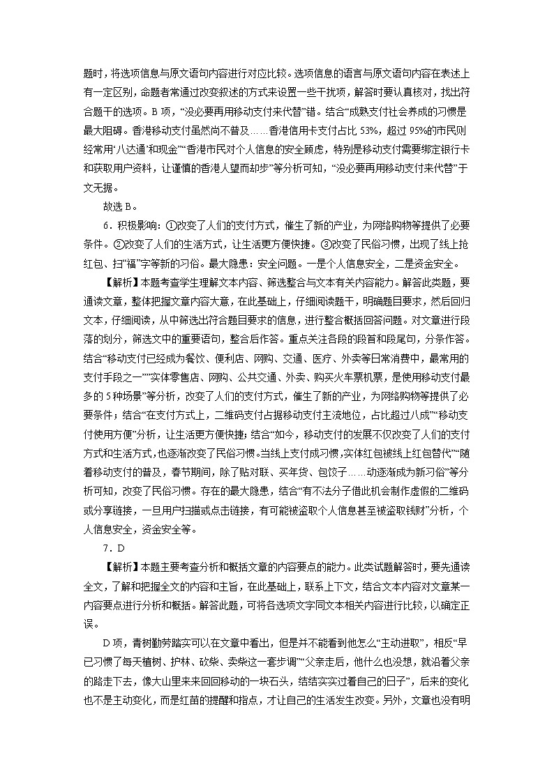 (新课标版)高考语文百日冲刺模拟卷(四)试卷(2份打包,原卷+答案版)02