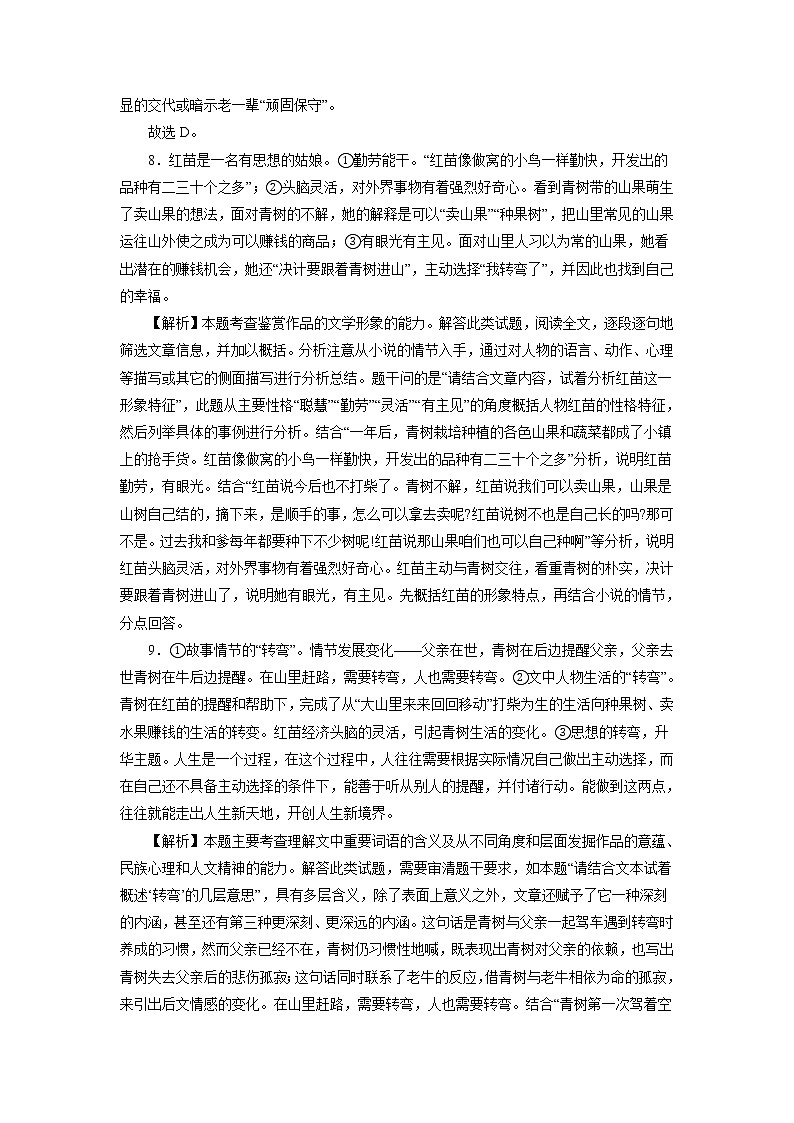 (新课标版)高考语文百日冲刺模拟卷(四)试卷(2份打包,原卷+答案版)03