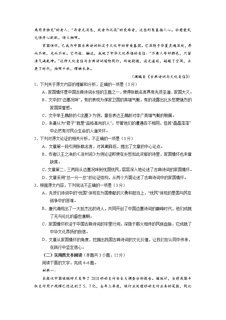 (新课标版)高考语文百日冲刺模拟卷(四)试卷(2份打包,原卷+答案版)02