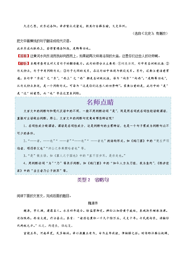 (新高考)高考语文一轮复习过关练习考点15《理解与现代汉语不同的句式和用法》(含详解)02