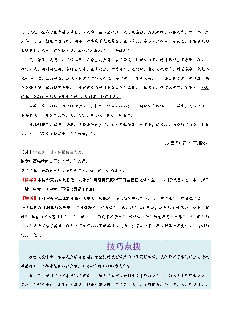 (新高考)高考语文一轮复习过关练习考点15《理解与现代汉语不同的句式和用法》(含详解)03