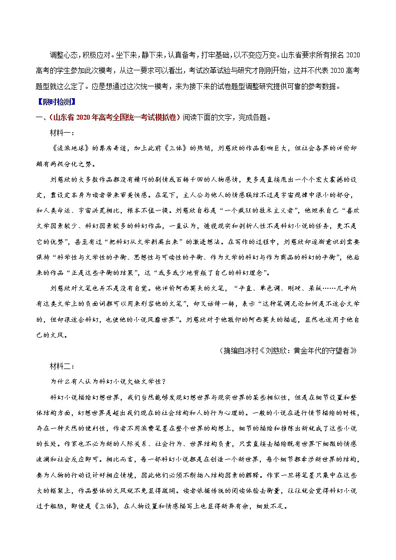 高考语文三轮冲刺复习热点01 新高考·大阅读思维训练(解析版)第2页