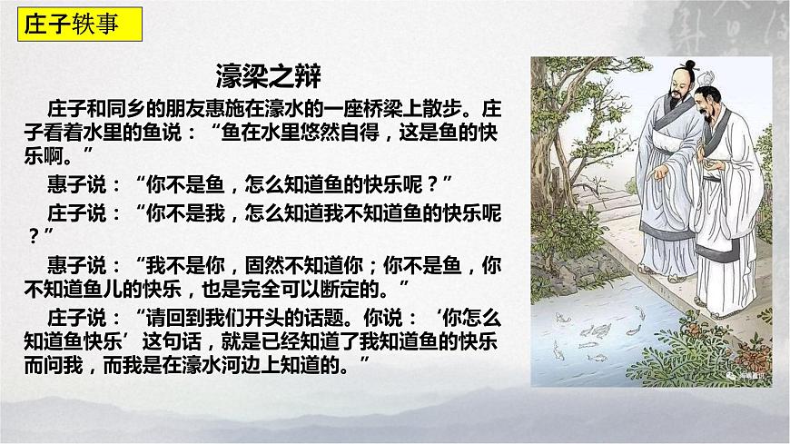 2022-2023學(xué)年統(tǒng)編版高中語(yǔ)文選擇性必修上冊(cè)6.2《五石之瓠》課件第2頁(yè)