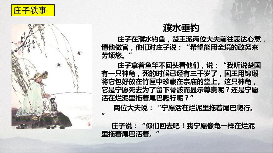 2022-2023學(xué)年統(tǒng)編版高中語(yǔ)文選擇性必修上冊(cè)6.2《五石之瓠》課件第3頁(yè)