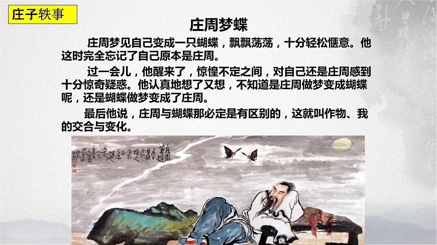 2022-2023學(xué)年統(tǒng)編版高中語(yǔ)文選擇性必修上冊(cè)6.2《五石之瓠》課件第4頁(yè)