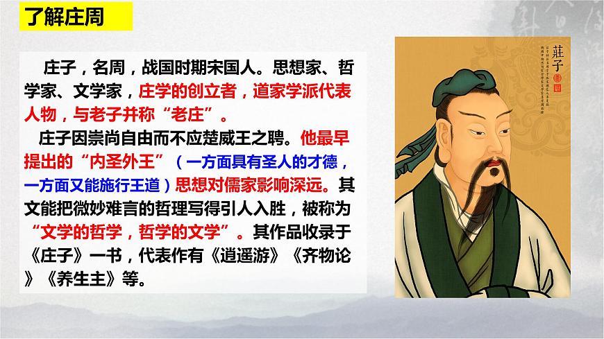 2022-2023學(xué)年統(tǒng)編版高中語(yǔ)文選擇性必修上冊(cè)6.2《五石之瓠》課件第7頁(yè)