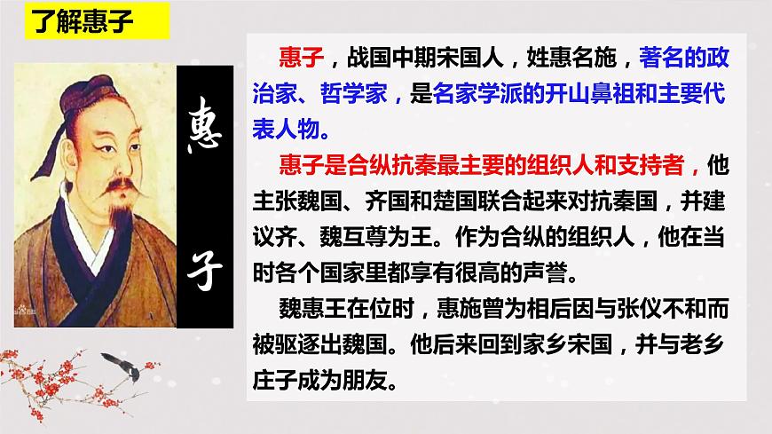 2022-2023學(xué)年統(tǒng)編版高中語(yǔ)文選擇性必修上冊(cè)6.2《五石之瓠》課件第8頁(yè)