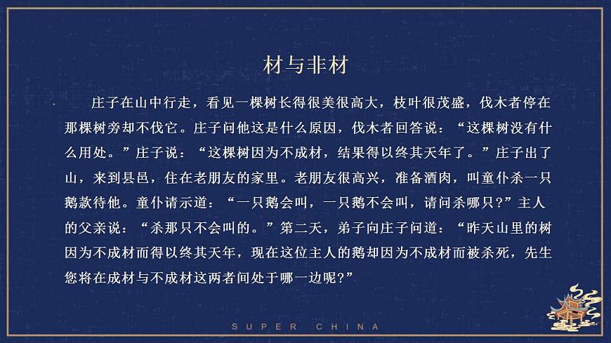 2022-2023學(xué)年統(tǒng)編版高中語(yǔ)文選擇性必修上冊(cè)6.2《五石之瓠》課件第1頁(yè)