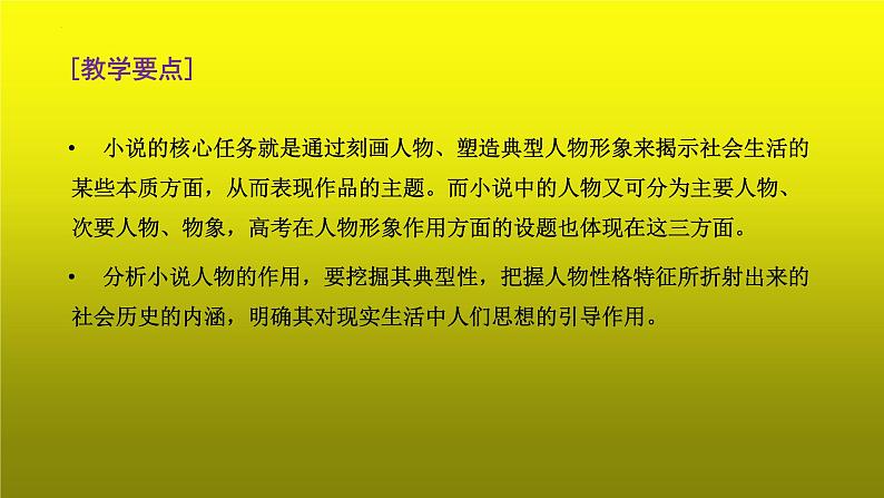 2023届高考语文复习:小说阅读之分析人物形象及其他物象的作用 课件第3页