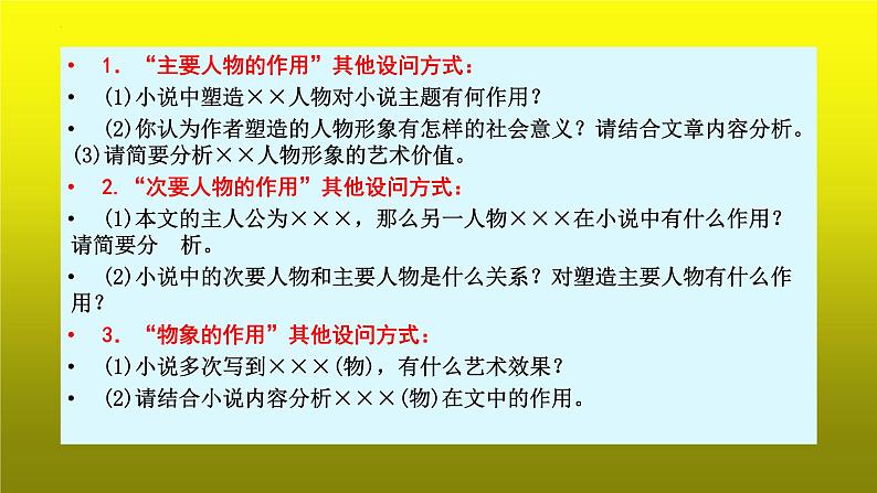2023届高考语文复习:小说阅读之分析人物形象及其他物象的作用 课件第5页