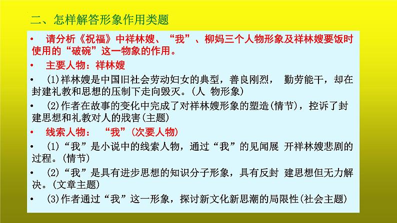 2023届高考语文复习:小说阅读之分析人物形象及其他物象的作用 课件第7页