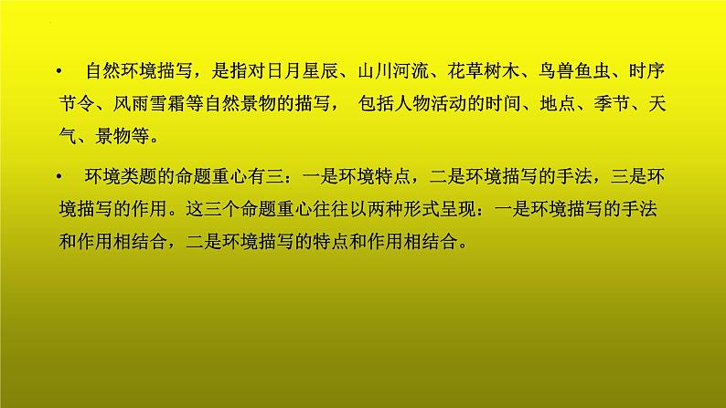 2023届高考专题复习:小说阅读之概括环境特点 课件第4页