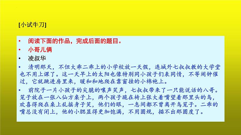 2023届高考专题复习:小说阅读之概括环境特点 课件第8页