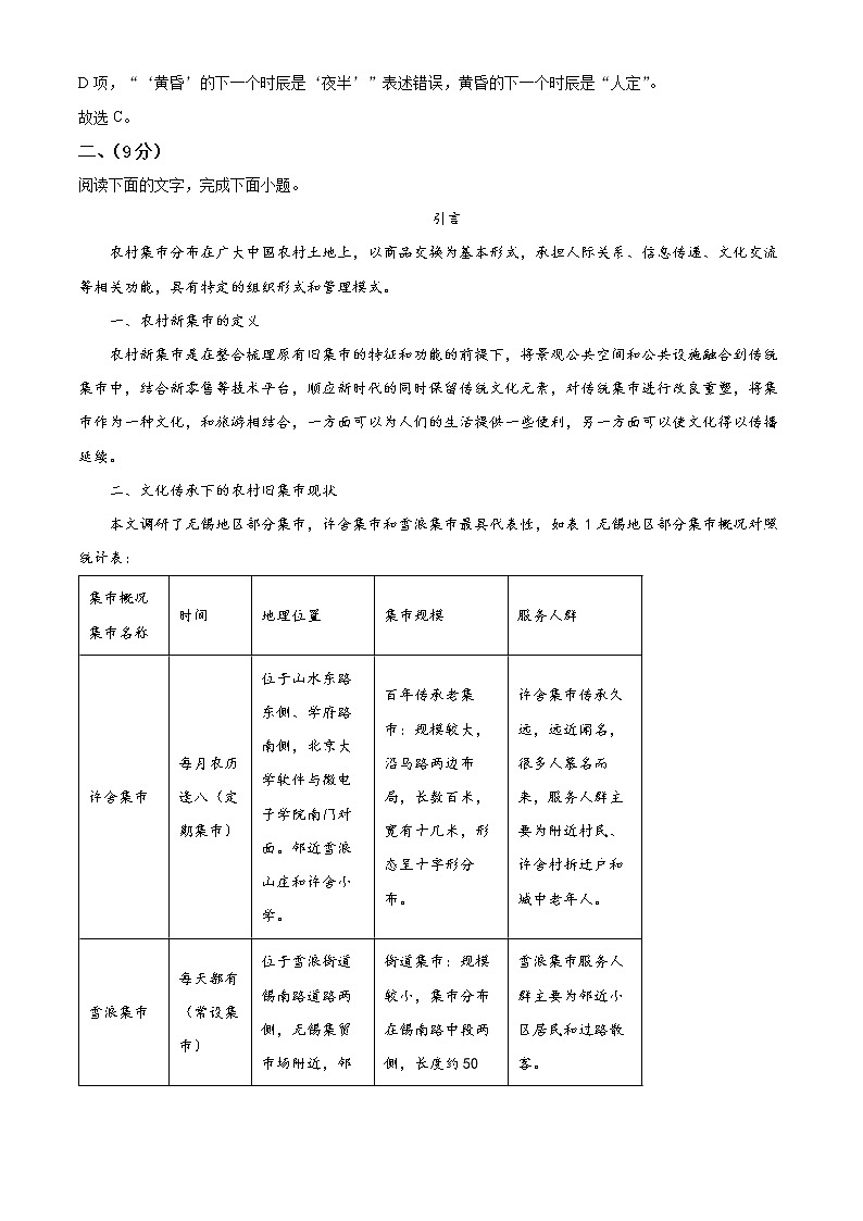 2023天津市耀华中学高三上学期第一次月考试题语文含答案03