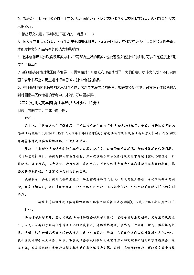 陜西省延安市黃陵縣黃陵中學(xué)2021-2022學(xué)年高三上學(xué)期期中語文試題無答案第3頁