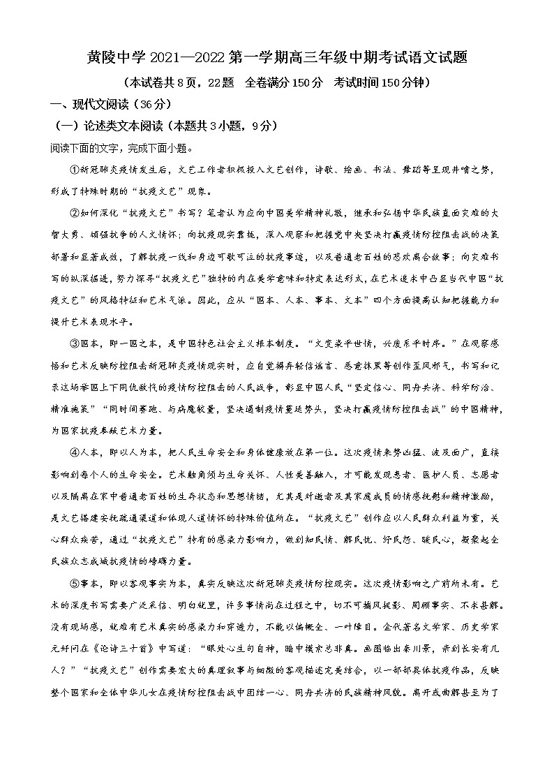 陜西省延安市黃陵縣黃陵中學(xué)2021-2022學(xué)年高三上學(xué)期期中語文試題含解析第1頁