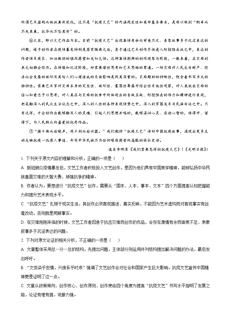 陜西省延安市黃陵縣黃陵中學(xué)2021-2022學(xué)年高三上學(xué)期期中語文試題含解析第2頁