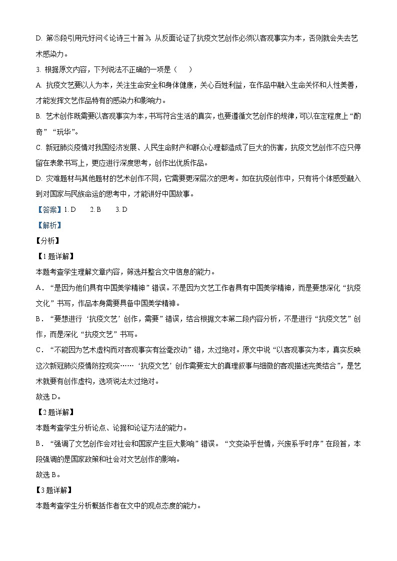 陜西省延安市黃陵縣黃陵中學(xué)2021-2022學(xué)年高三上學(xué)期期中語文試題含解析第3頁
