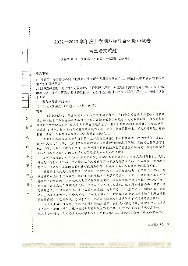 2023省齐齐哈尔八校联合体高三上学期期中考试语文试题扫描版含解析01