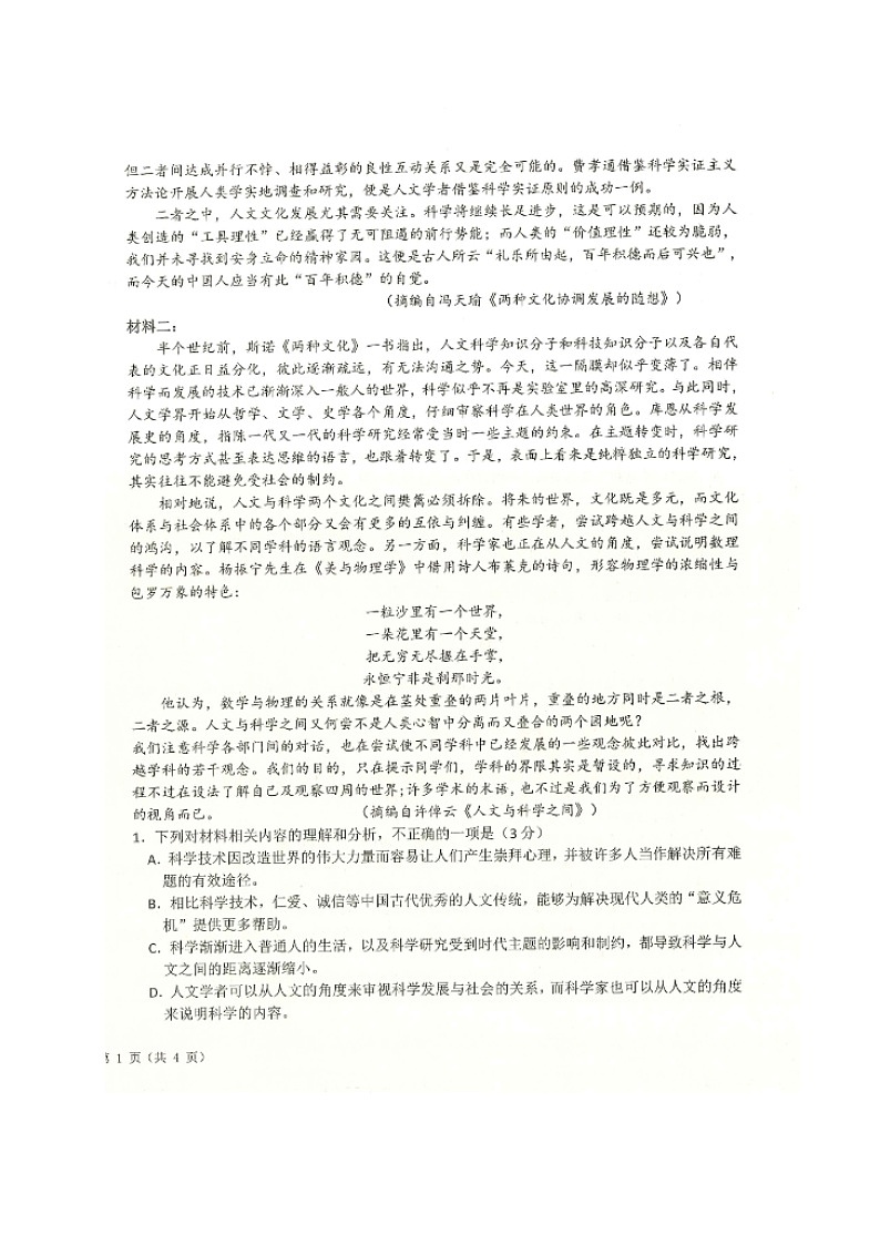 2023省齐齐哈尔八校联合体高三上学期期中考试语文试题扫描版含解析02