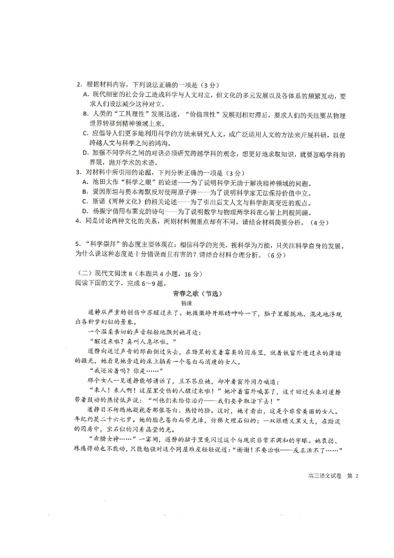 2023省齐齐哈尔八校联合体高三上学期期中考试语文试题扫描版含解析03