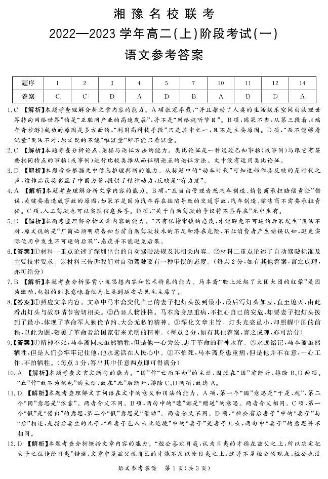2022.11湘豫联考高二阶段考试(一)语文-答案第1页