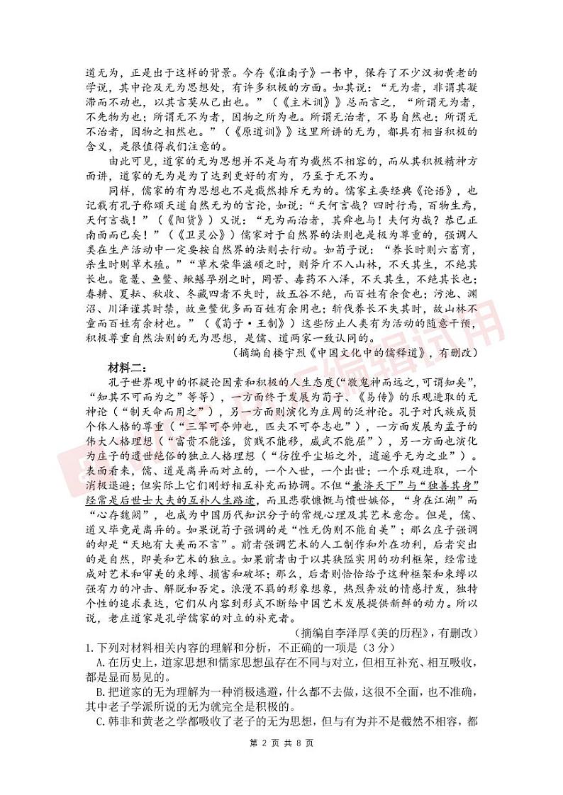 山东省济南市山东师范大学附属中学2022-2023学年高二上学期期中学业水平测试语文试题PDF版含答案第2页