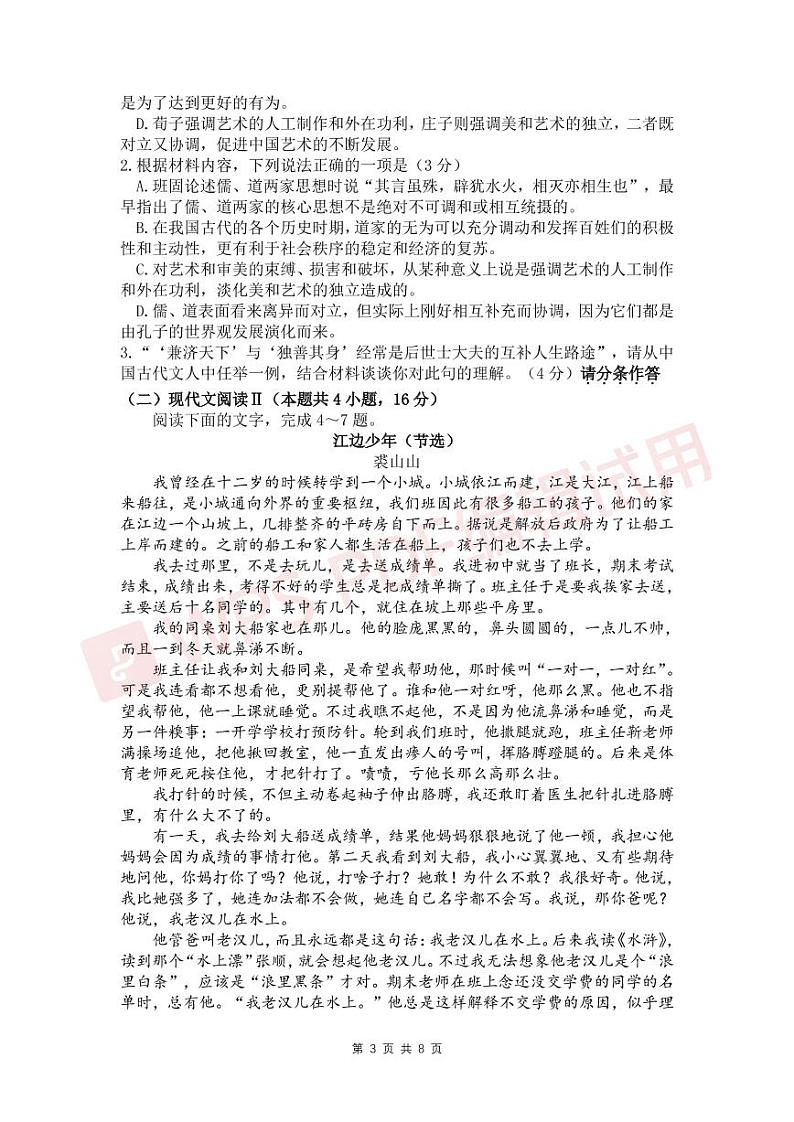 山东省济南市山东师范大学附属中学2022-2023学年高二上学期期中学业水平测试语文试题PDF版含答案第3页