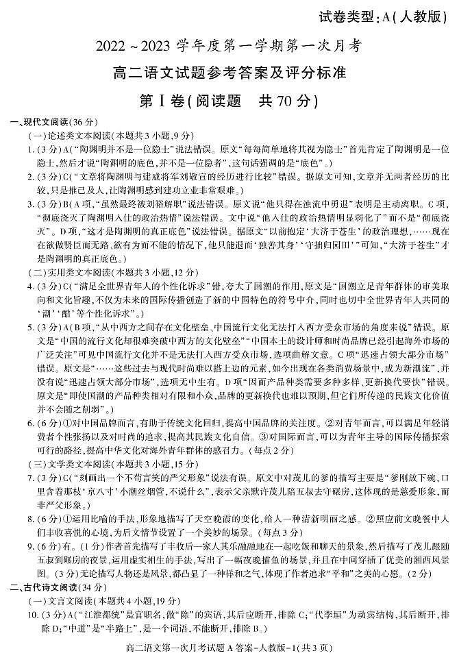 答案-高二语文一次月考(人教A)第1页