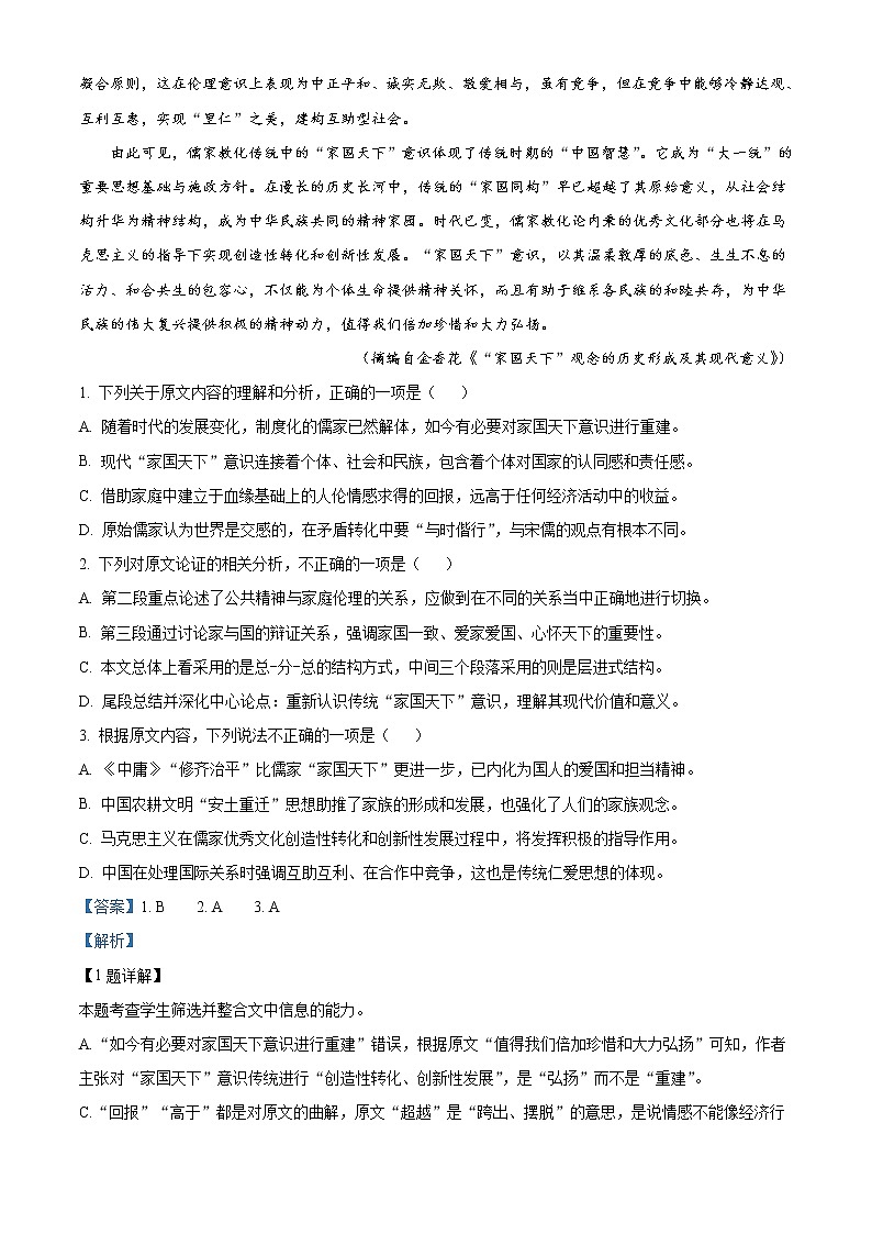 陕西省西安市长安区第一中学2021-2022学年高二上学期期中考试语文试题含解析第2页