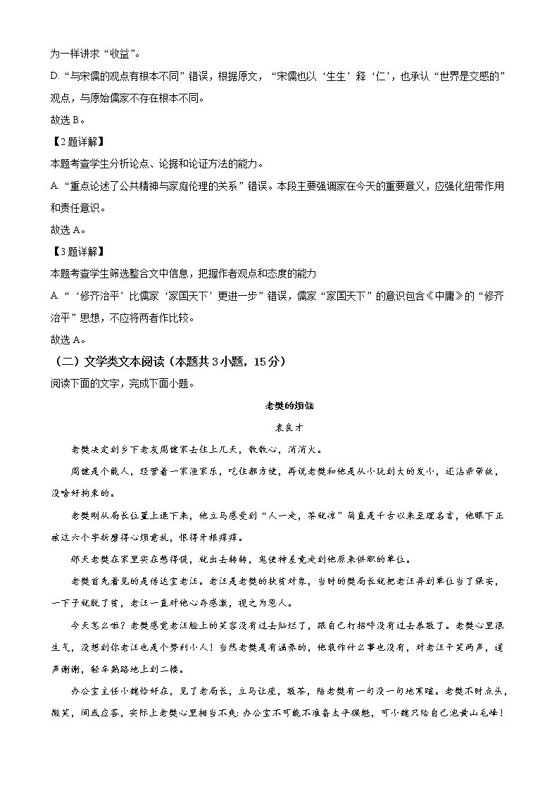 陕西省西安市长安区第一中学2021-2022学年高二上学期期中考试语文试题含解析第3页