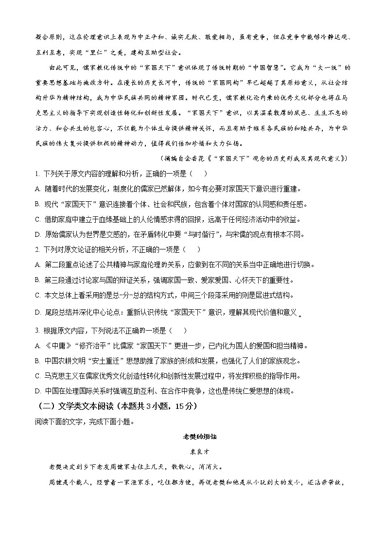 陕西省西安市长安区第一中学2021-2022学年高二上学期期中考试语文试题无答案第2页