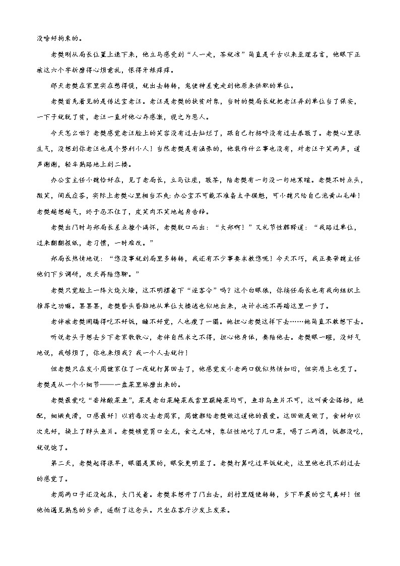 陕西省西安市长安区第一中学2021-2022学年高二上学期期中考试语文试题无答案第3页