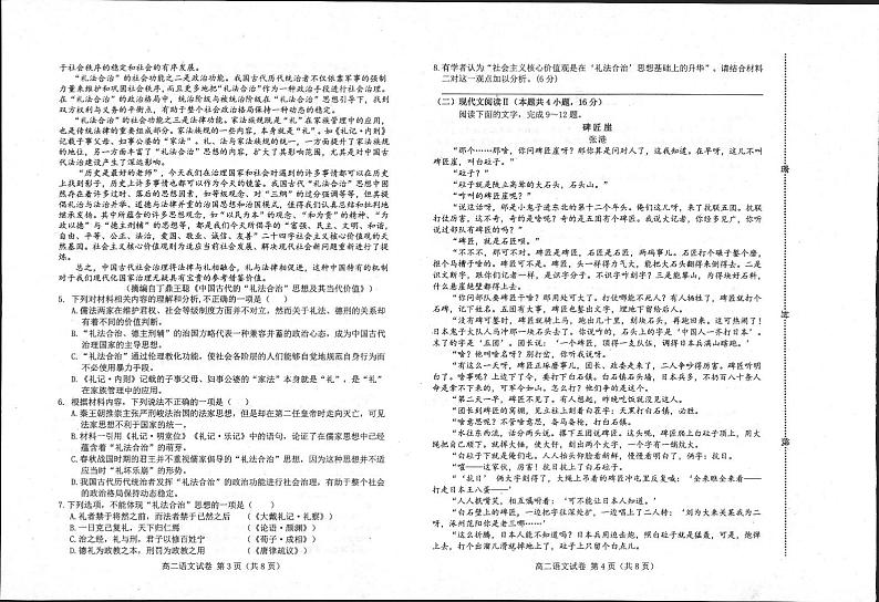 2023唐山十县一中高二上学期11月期中考试语文PDF版无答案第2页