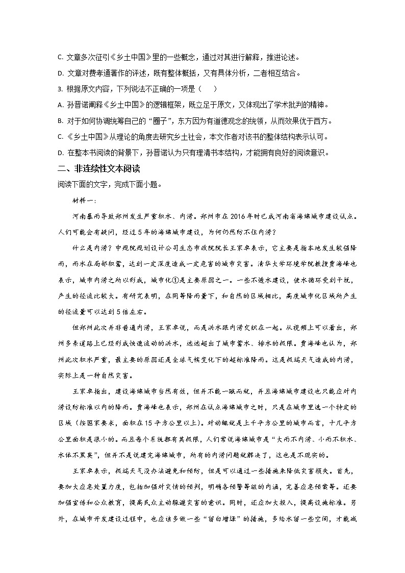 2022新疆喀什二中高一上学期期中考试语文试题含解析03