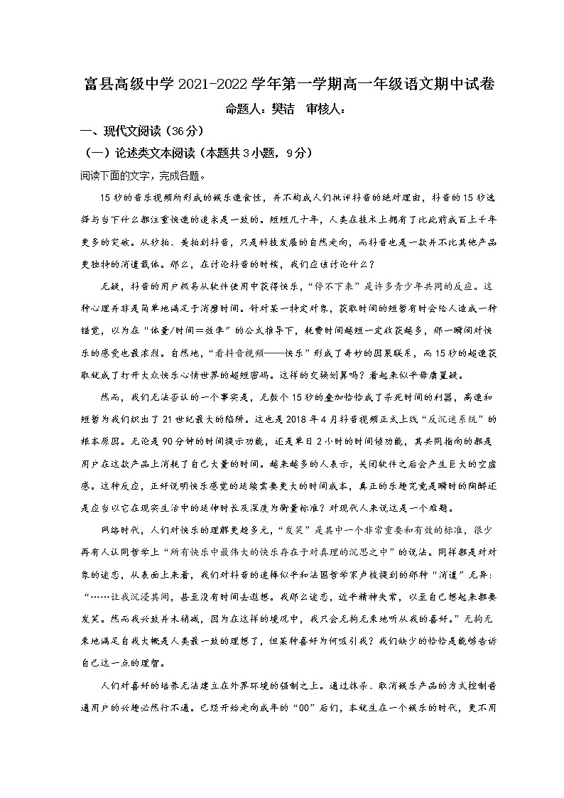 2022延安富县高级中学高一上学期期中考试语文试题含解析第1页