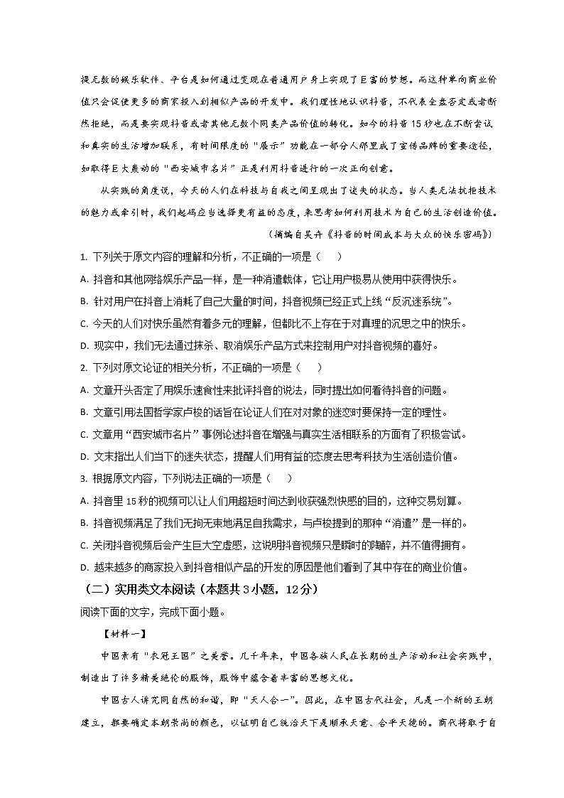 2022延安富县高级中学高一上学期期中考试语文试题含解析第2页